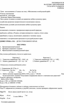 Обложка для материала Урок - исследование в 5 классе на тему «Математика и мой родной край»