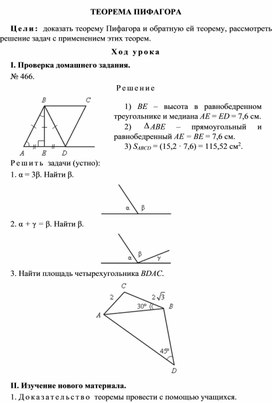 ТЕОРЕМА ПИФАГОРА1