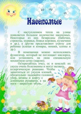 Обложка для материала насекомые