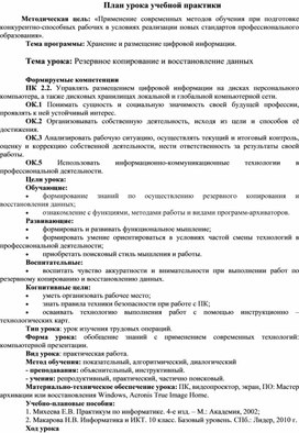 Обложка для материала Резервное копирование и восстановление данных
