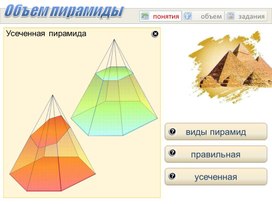 Объем пирамиды