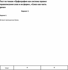 Обложка для материала Тест по темам по русскому языку