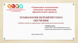 Обложка для материала Перевёрнутый урок
