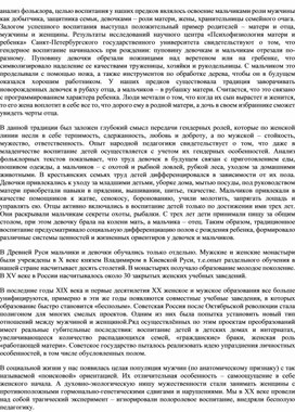 Гендерная педагогика как эффективный путь социализации и повышения качества обучения и развития учащихся