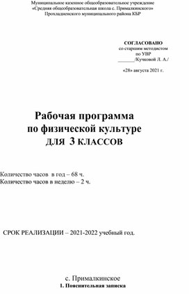 Рабочая программа по физической культуре 3 класс ФГОС