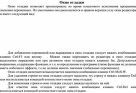 Обложка для материала Окно отладки