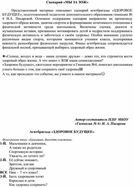 Обложка для материала Сценарий «МЫ ЗА ЗОЖ»
