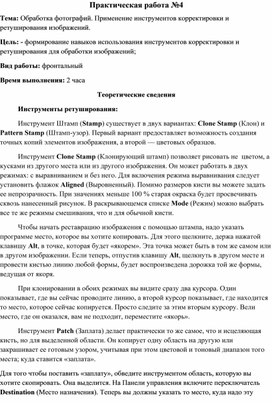 Обложка для материала Обработка фотографий. Применение инструментов корректировки и ретуширования изображений