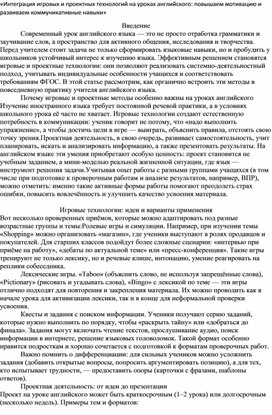 Обложка для материала «Интеграция игровых и проектных технологий на уроках английского: повышаем мотивацию и развиваем коммуникативные навыки»