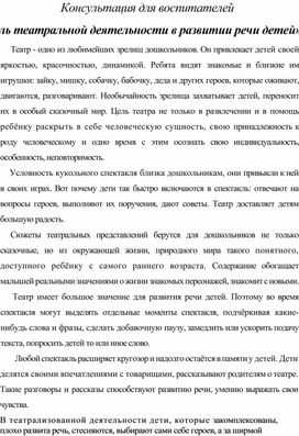 Обложка для материала Роль театральной деятельности в развитии речи детей