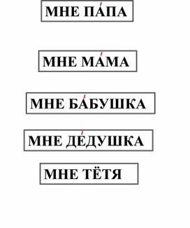 Речевые карточки для индивидуального занятия по РСВ и ФПСР