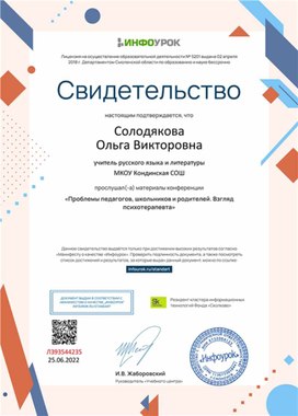 Обложка для материала Свидетельство "Проблемы педагогов, школьников и родителей"