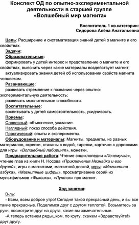 Конспект ОД "Волшебный мир магнита" для старшей группы