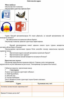 Обложка для материала 3_Презентация құру_1 сабақ 2 нұсқа_Әдістемелік құрал