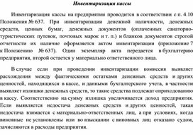 Обложка для материала Инвентаризация кассы