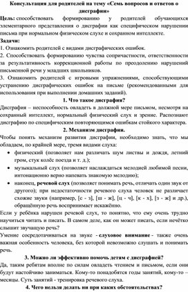 "Коррекция письменной речи у обучающихся начальных классов"