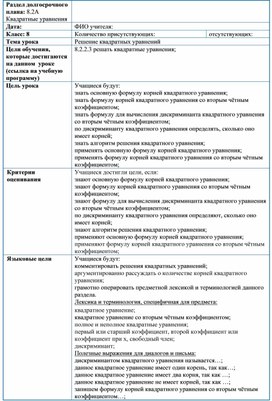 Обложка для материала 1 _8_Решение квадратных уравнений_ Краткосрочный план_3 урок