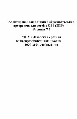 Обложка для материала АООП для детей с ОВЗ
