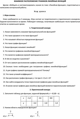 Обложка для материала ВЗАИМНОЕ РАСПОЛОЖЕНИЕ ГРАФИКОВ ЛИНЕЙНЫХ ФУНКЦИЙ2