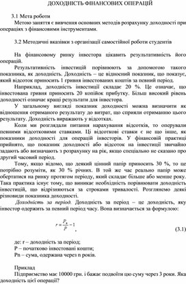 Обложка для материала ДОХОДНІСТЬ ФІНАНСОВИХ ОПЕРАЦІЙ