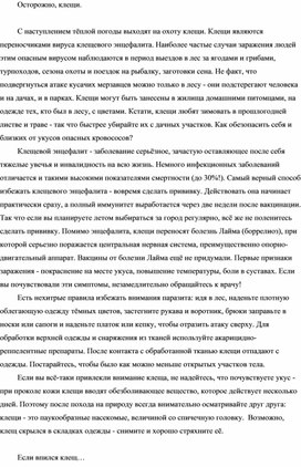 Обложка для материала Осторожно, клещи.