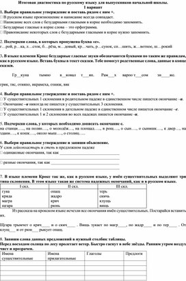 Обложка для материала 4 класс Итоговая диагностика
