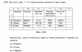 Обложка для материала Материал по информатике  задание и упражнения по Excel
