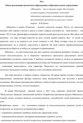 Обложка для материала «Опыт реализации шахматного образования в образовательном учреждении»