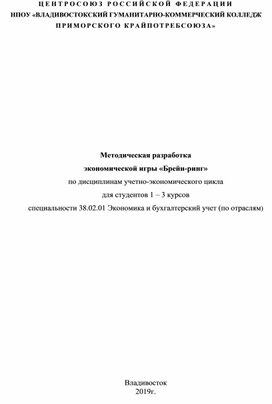 Обложка для материала Экономическая игра "Брейк-ринг"