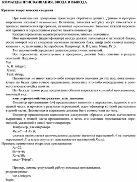 Обложка для материала КОМАНДЫ ПРИСВАИВАНИЯ, ВВОДА И ВЫВОДА