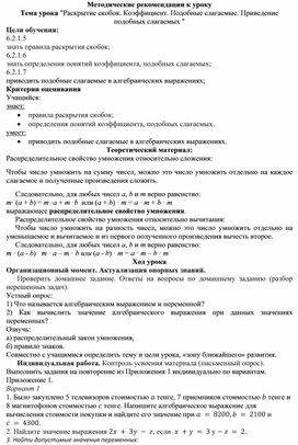 Обложка для материала 68 Раскрытие скобок. Коэффициент. Метод