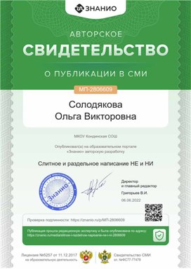 Обложка для материала Свидетельство МП-2806609