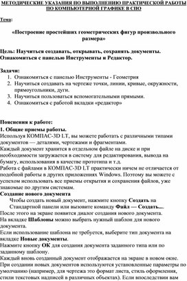 Обложка для материала Построение простейших геометрических фигур произвольного размера