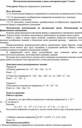 Обложка для материала Формулы сокращенного умножения_Методические рекомендации