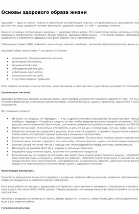Обложка для материала "Физическая культура и здоровый образ жизни"