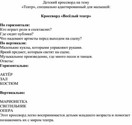 Обложка для материала Кроссворд «Весёлый театр»
