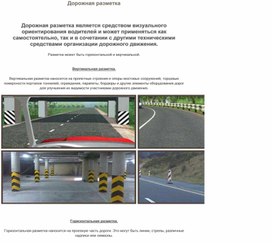 Урок 9 Дорожная разметка