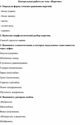 Контрольная работа по теме "Наречие"