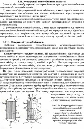 Обложка для материала Конструкції теплообмінних апаратів
