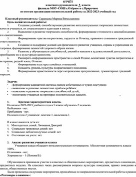 Обложка для материала Отчет классного руководителя