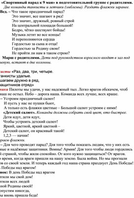 Обложка для материала Спортивно-музыкальное развлечение для детей и родителей  "9 мая"
