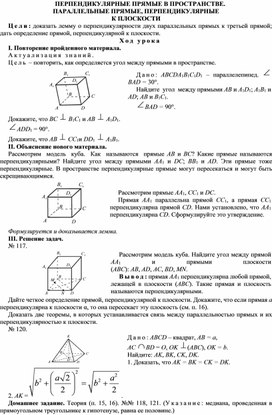 Перпендикулярные прямые в пространстве