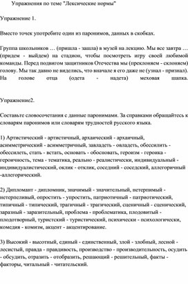 Реферат На Тему Нормы Современного Русского Литературного Языка