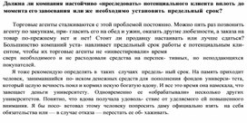 Обложка для материала Должна ли компания настойчиво