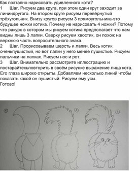 Как поэтапно нарисовать удивленного кота?