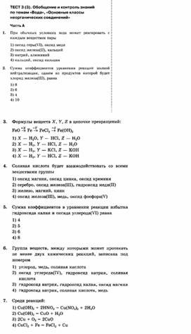 Обложка для материала Тесты по химии для 8 классов