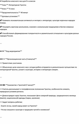 Обложка для материала Литературная Чукотка