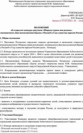 Обложка для материала Положение конкурса рисунков «Широка страна моя родная», посвященного Дню воссоединения Крыма с Россией и Году единства народов России