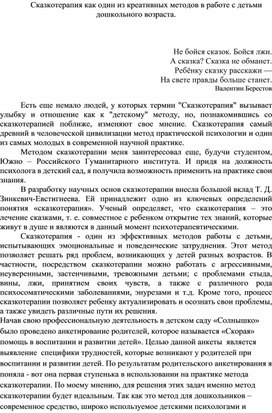Обложка для материала Консультация "Сказкотерапия как один из креативных методов в работе с детьми дошкольного возраста"
