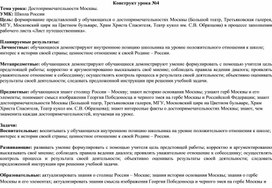 Обложка для материала Конструкт урока окружающего мира для обучающихся 2 класса с использованием уровневых учебных заданий на тему "Достопримечательности Москвы"